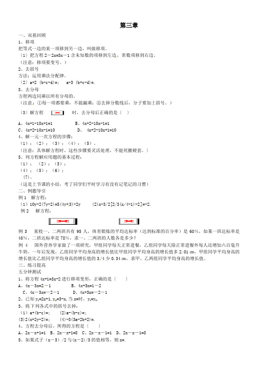 七年级数学上册3-23-3复习教案新人教版