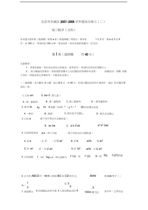 东城区年数学二模文含答案