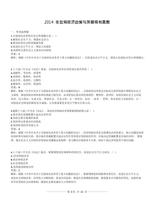 2014年咨询工程师宏观真题