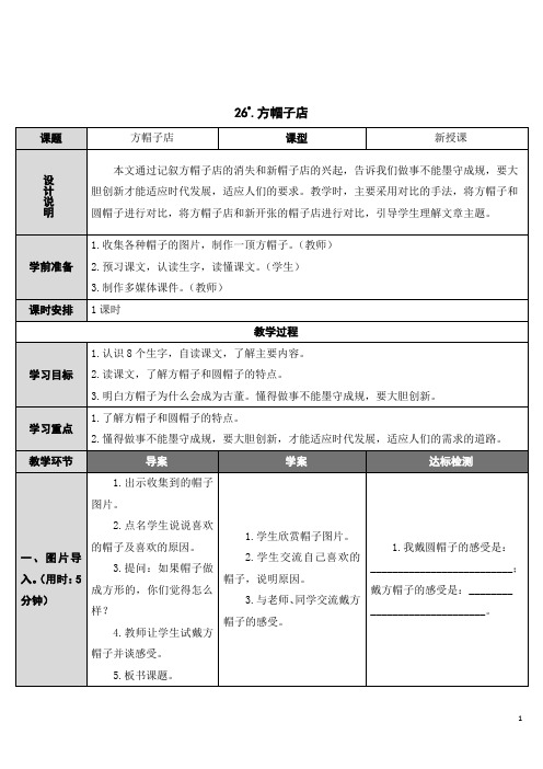 部编版三年级语文下册第26课《方帽子店》精品教案+同步练习