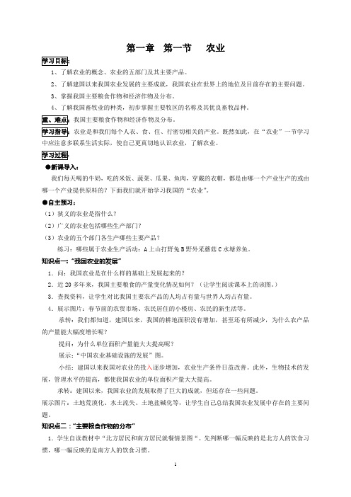 中国的主要产业学案