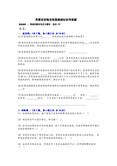 淘宝客服基础知识考核题目 3