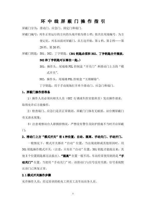 深圳地铁培训：屏蔽门培训资料(整理版)