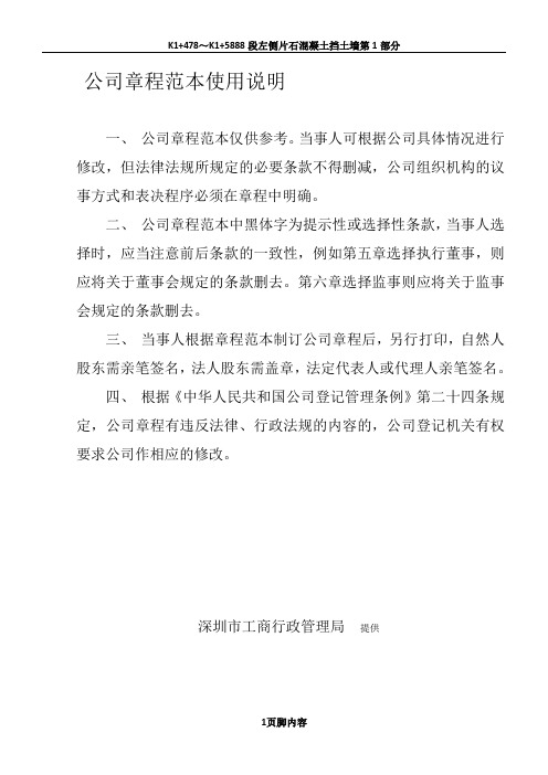 深圳市有限责任公司章程改