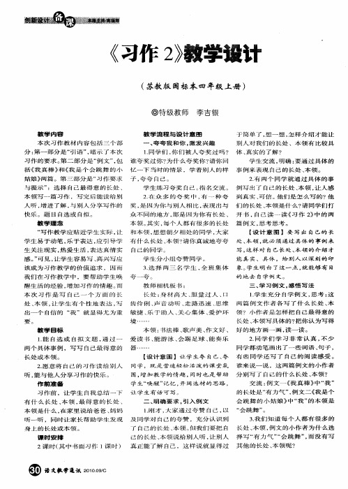 《习作2》教学设计(苏教版国标本四年级上册)