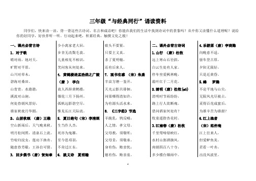 冀教版三年级语文课内外必背古诗