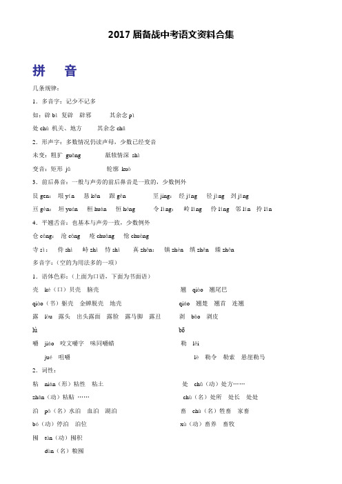 2017届备战中考语文资料合集