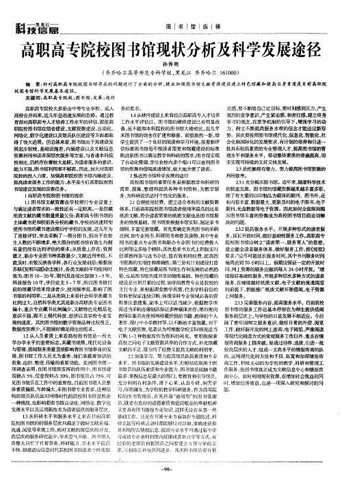 高职高专院校图书馆现状分析及科学发展途径