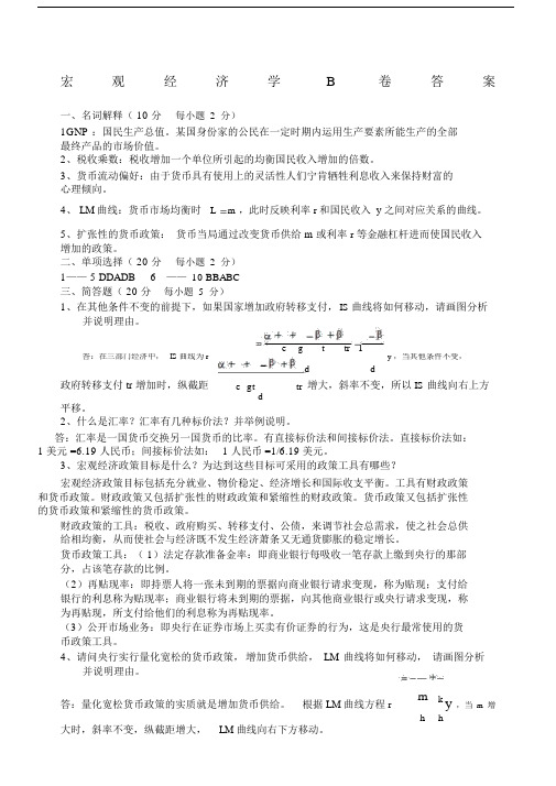 宏观经济学试卷试题包括答案.doc