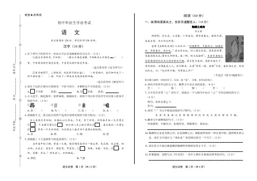 2020年中考语文模拟真题含答案04