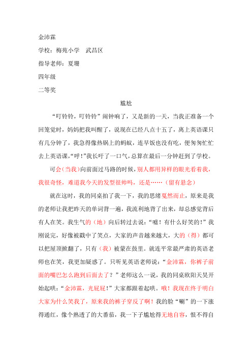 《尴尬》四年级 (2)