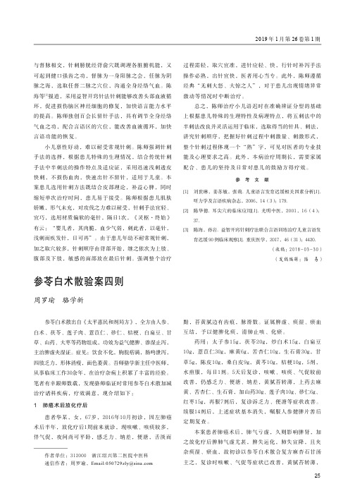 参苓白术散验案四则