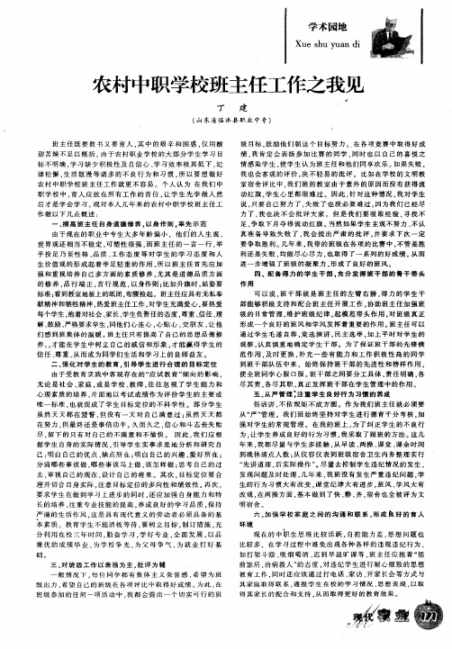 农村中职学校班主任工作之我见