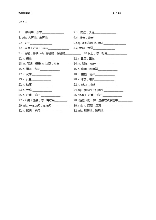 [带词性编号]2017人教版英语九年级全一册单词默写清单(中文)
