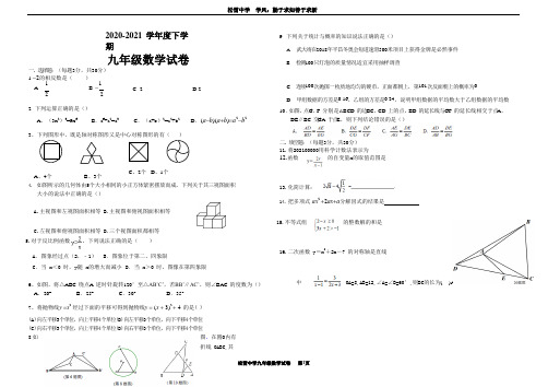 黑龙江省哈尔滨市松雷中学2020-2021学年九年级下学期模拟数学试卷