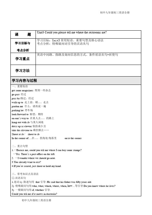 2017-2018人教版初中初三九年级英语第三单元unit3教材解析加课后习题讲解(11页)备课教案教学设计教学反思