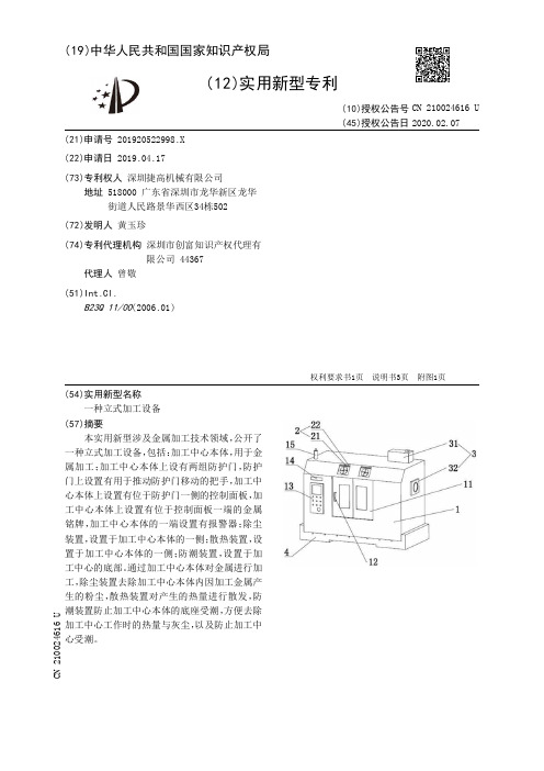 【CN210024616U】一种立式加工设备【专利】