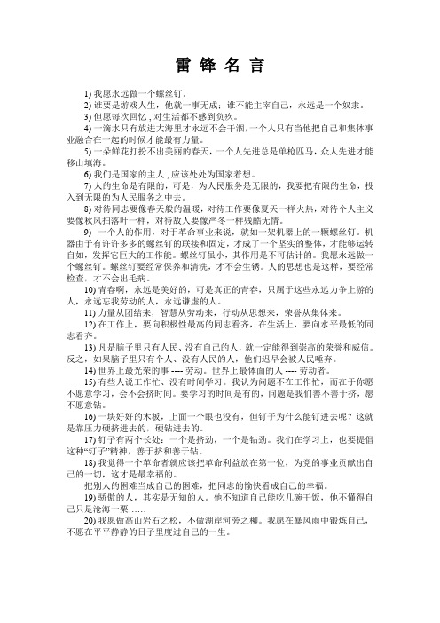 雷 锋 名 言