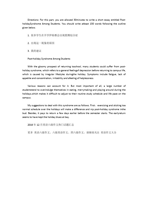 [英语六级作文]2016年12月英语六级作文热门话题：假期综合症