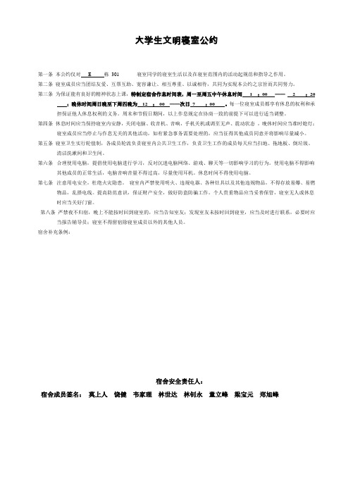 寝室公约