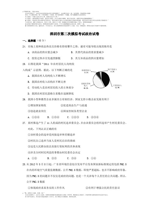 2012深圳二模政治试题及答案