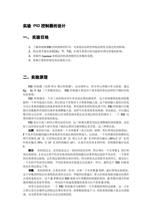 PID控制器对电机速度的控制