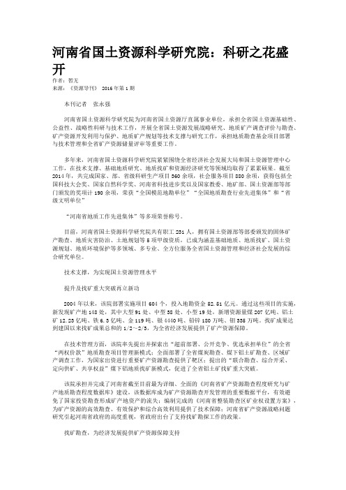 河南省国土资源科学研究院：科研之花盛开