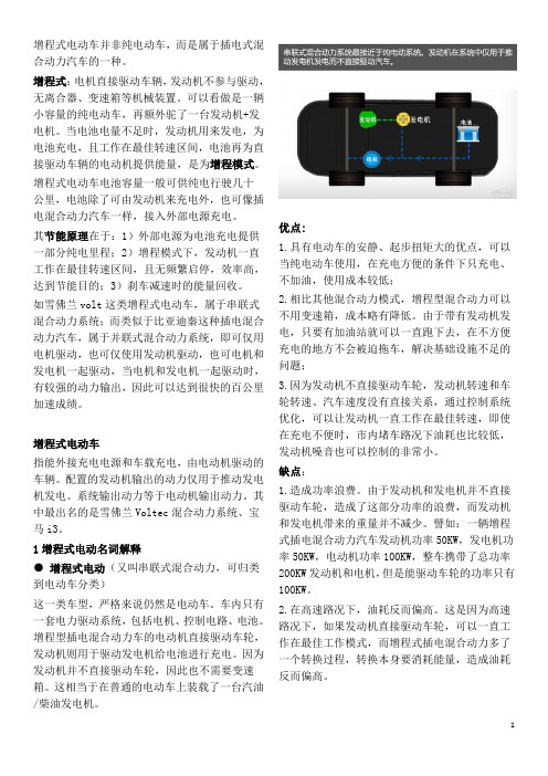 增程式电动【讲稿】
