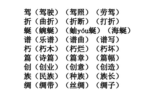 苏教版语文三下语文词语归类