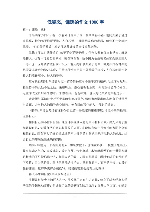 低姿态,谦逊的作文1000字
