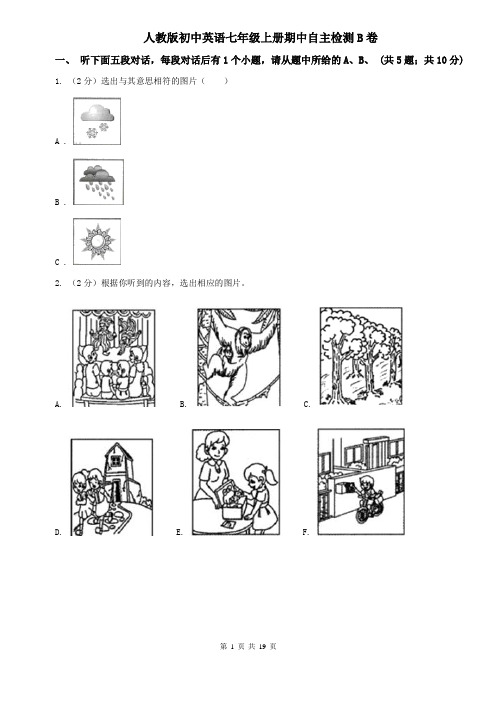 人教版初中英语七年级上册期中自主检测B卷