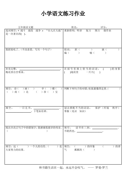 小学五年级语文提高训练II (55)