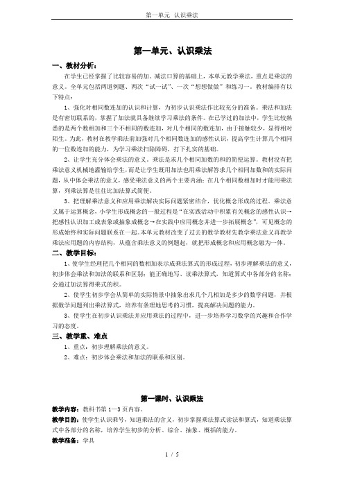 第一单元--认识乘法