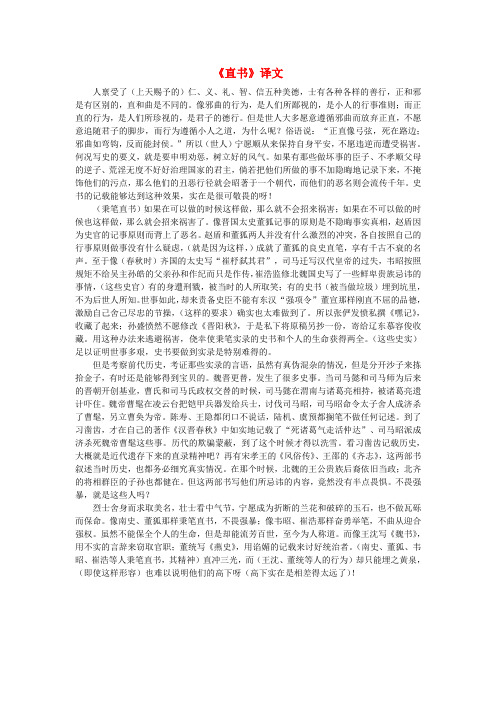 最新-高中语文《直书》译文素材 新人教版选修 精品