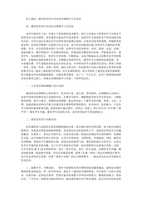初中劳动技术课教学工作总结(共6篇汇总)