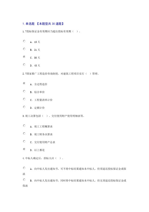 2016-2017造价工程师继续教育考试题