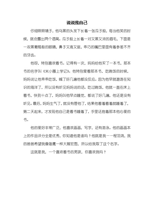 四年级作文：说说我自己作文400字_1