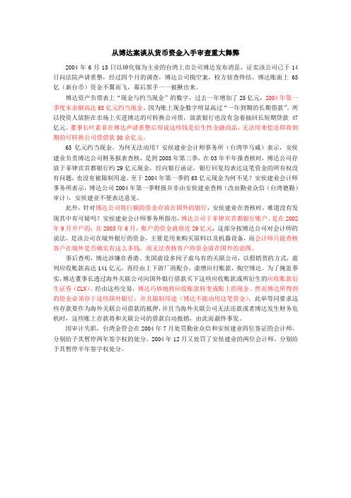 货币资金博达掏空案[2页]