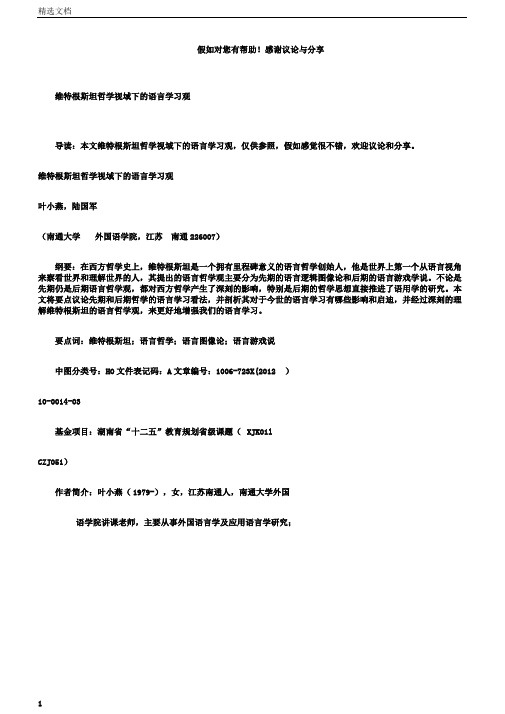 维特根斯坦哲学视域下的语言学习观