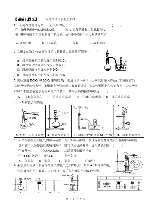 高三化学一轮复习——气体的制备练习题