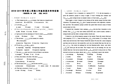 2018-2019学年第二学期八年级英语月考试卷