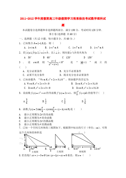 山东省诸城繁华中学高三数学下学期假期学习效果检测考试试题 理 新人教A版【会员独享】