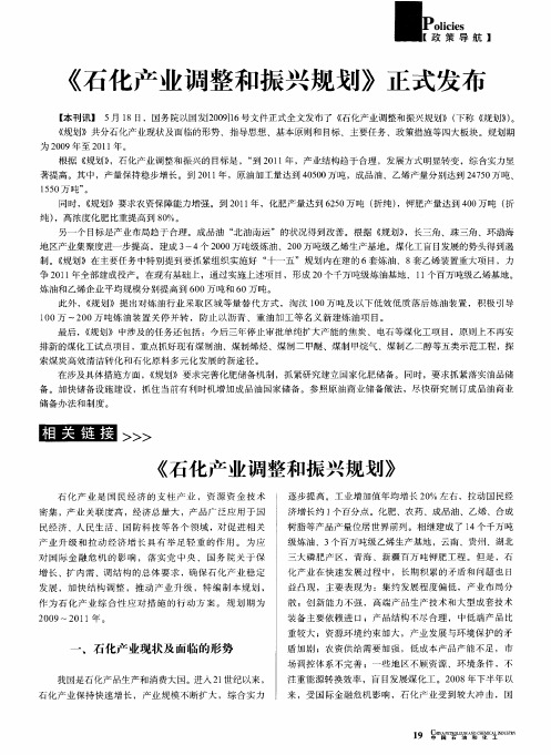 《石化产业调整和振兴规划》正式发布