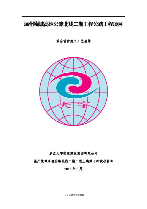 承台首件施工工艺总结