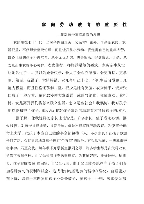 家庭劳动教育的重要性我对孩子家庭教育的反思