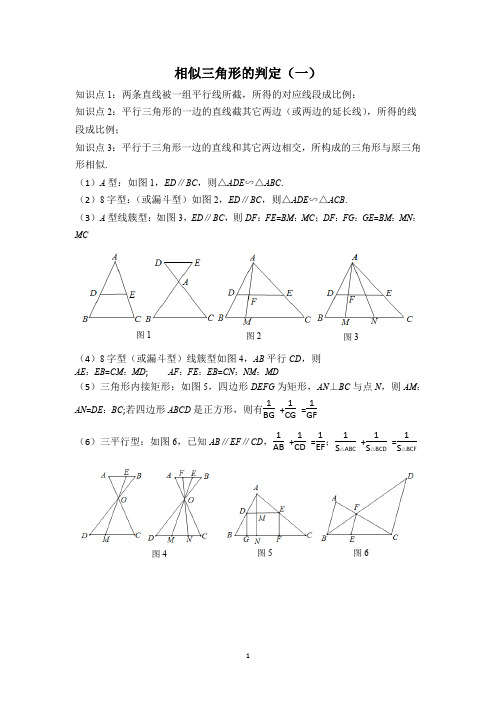 浙教版九年级上册第四章《相似三角形》经典题型归纳与总结(word版无答案)