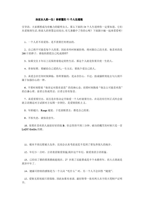 决定女人的一生,你要懂的52个人生道理