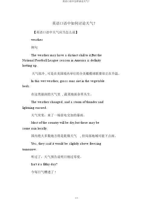 英语口语中怎样谈论天气？