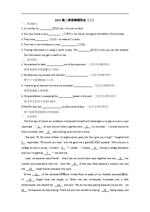 山东省菏泽市2014-2015学年高二上学期寒假作业(二)英