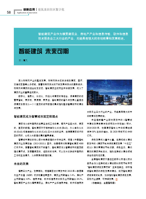 智能建筑未来可期